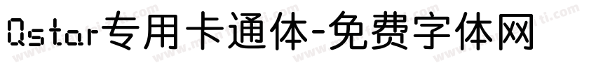 Qstar专用卡通体字体转换