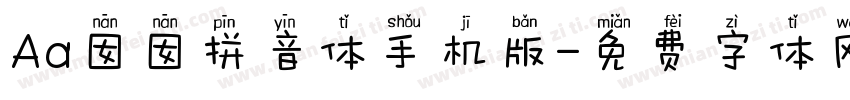 Aa囡囡拼音体手机版字体转换