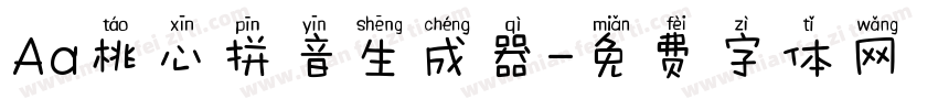 Aa桃心拼音生成器字体转换