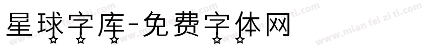 星球字库字体转换