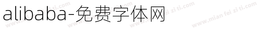 alibaba字体转换