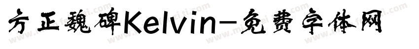 方正魏碑Kelvin字体转换