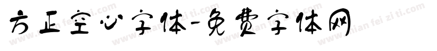 方正空心字体字体转换