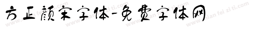 方正颜宋字体字体转换