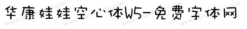 华康娃娃空心体W5字体转换