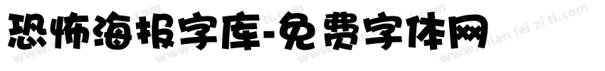 恐怖海报字库字体转换