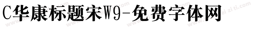 C华康标题宋W9字体转换