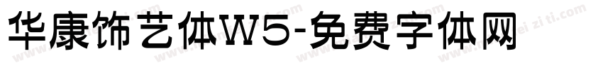 华康饰艺体W5字体转换