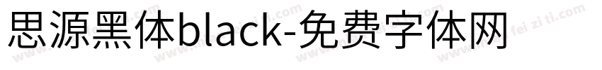 思源黑体black字体转换