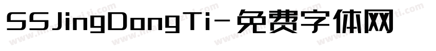 SSJingDongTi字体转换