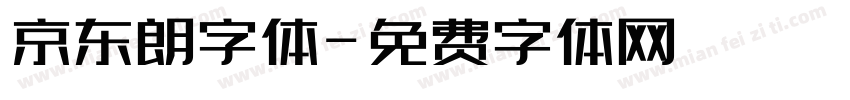 京东朗字体字体转换