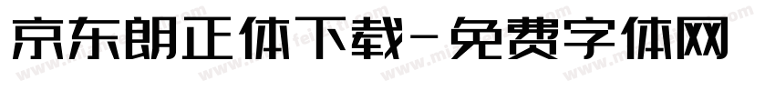 京东朗正体下载字体转换