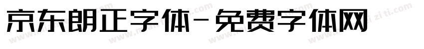 京东朗正字体字体转换