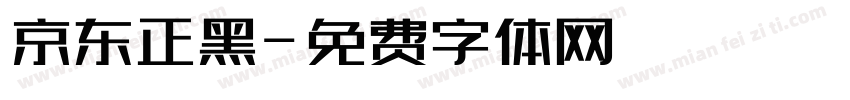 京东正黑字体转换