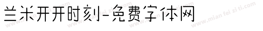 兰米开开时刻字体转换