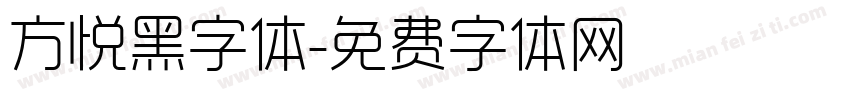 方悦黑字体字体转换