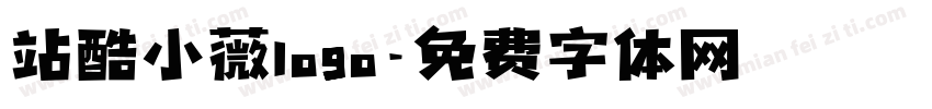 站酷小薇logo字体转换