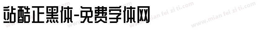 站酷正黑体字体转换