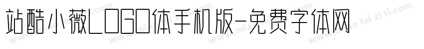 站酷小薇LOGO体手机版字体转换