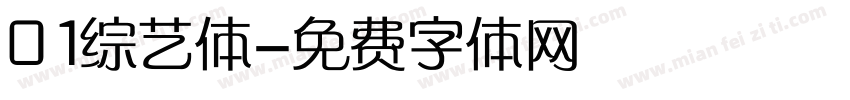 01综艺体字体转换