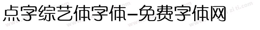 点字综艺体字体字体转换