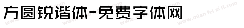 方圆锐谐体字体转换