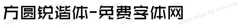 方圆锐谐体字体转换