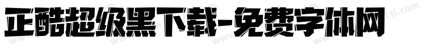 正酷超级黑下载字体转换