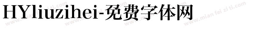 HYliuzihei字体转换