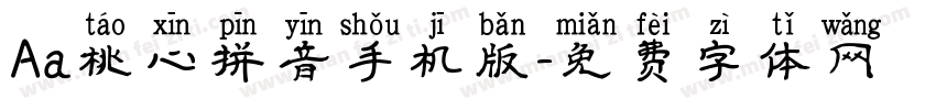 Aa桃心拼音手机版字体转换