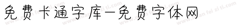 免费卡通字库字体转换