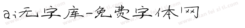 ai无字库字体转换