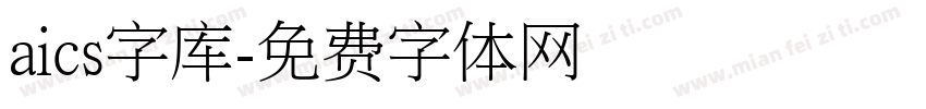 aics字库字体转换