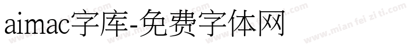 aimac字库字体转换