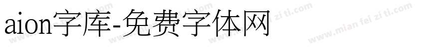 aion字库字体转换