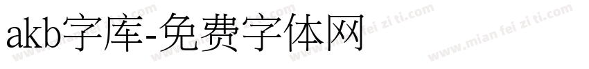 akb字库字体转换