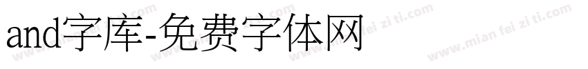 and字库字体转换