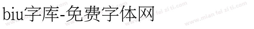 biu字库字体转换