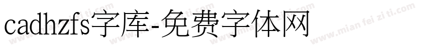 cadhzfs字库字体转换