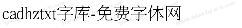 cadhztxt字库字体转换