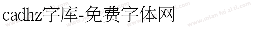 cadhz字库字体转换