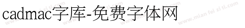 cadmac字库字体转换