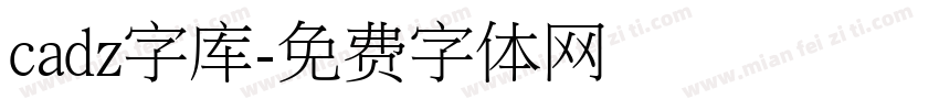 cadz字库字体转换