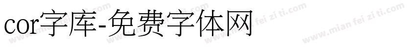 cor字库字体转换