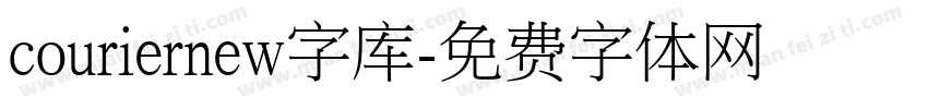 couriernew字库字体转换