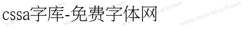 cssa字库字体转换