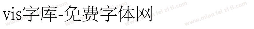 vis字库字体转换