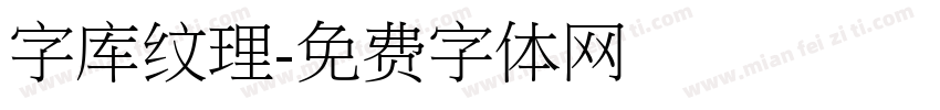 字库纹理字体转换