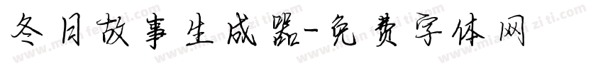 冬日故事生成器字体转换