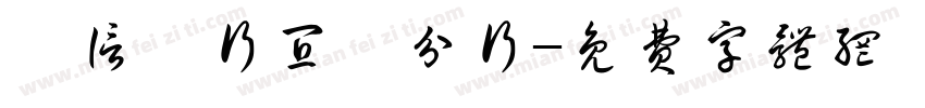 陽信銀行宜蘭分行字体转换